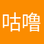 咕噜b咕噜