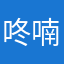 咚喃非