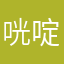 咣啶