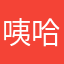 咦哈魔鬼