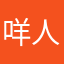 咩人會用