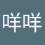咩咩咩咩咩咩…