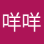 咩咩果子葡萄酒