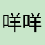 咩咩羊丢丢猪