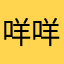 咩咩飞行员