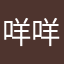 咩咩Kaye