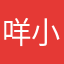 咩小15555