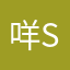 咩ssussssssss