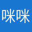 咪咪日记miao