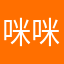 咪咪的朋友