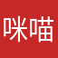 咪喵超人