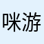 咪游果