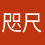咫尺天涯之南美
