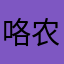 咯农业一定是因为自己