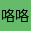 咯咯吱吱2