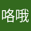 咯哦努力咯无啦啦流通
