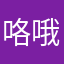 咯哦麻将