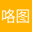 咯图他