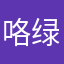咯绿色空间军农家龙