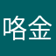 咯金属扣咯路