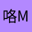 咯mph