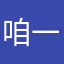 咱一起努力