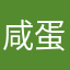 咸蛋肖明