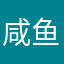 咸鱼巴斯克