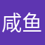 咸鱼板烧
