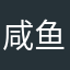 咸鱼真别用