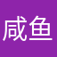 咸鱼蒙