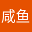 咸鱼连环刺