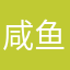 咸鱼那位能上线不