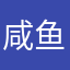 咸鱼_cc