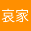 哀家要长头发了