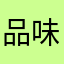 品味人生🐶