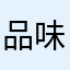 品味7777