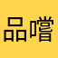 品嚐花茶