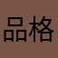 品格地%gxSkT5mT2LzLWnWe