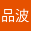 品波栋