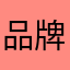 品牌故事书