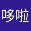 哆啦梦吧一