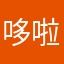 哆啦道祖