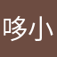 哆来咪 小布丁