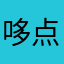 哆点无语子