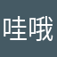 哇哦潇潇洒
