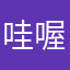 哇喔_WO