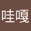 哇嘎梨供
