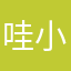 哇小pp05555