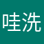 哇洗林老母這暱稱還真有人取！